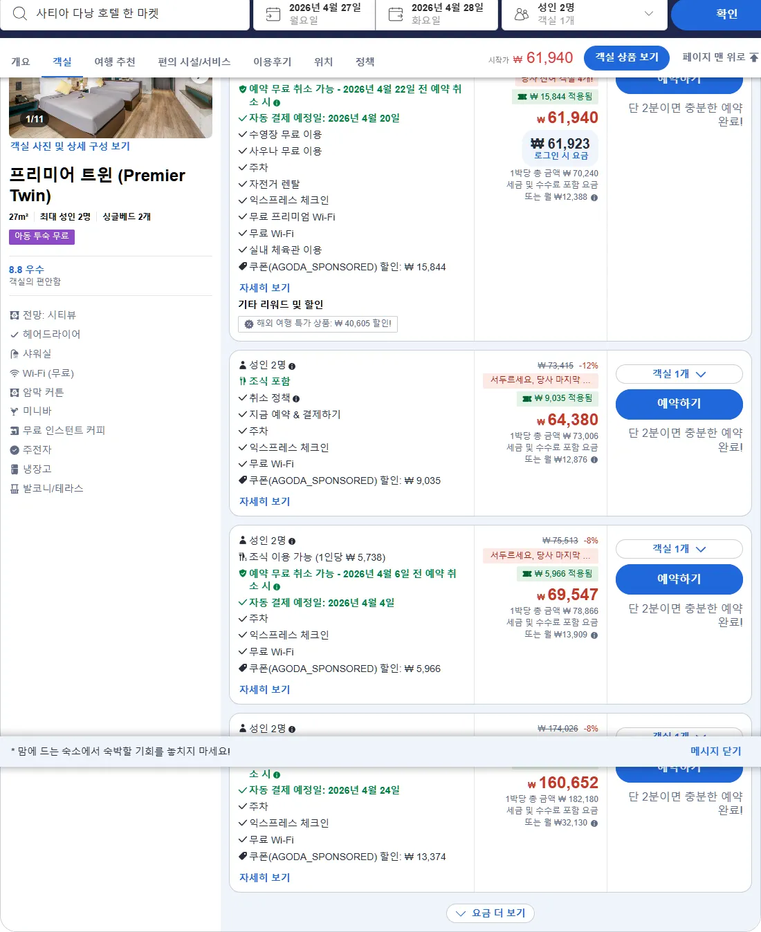 프리미어 트윈