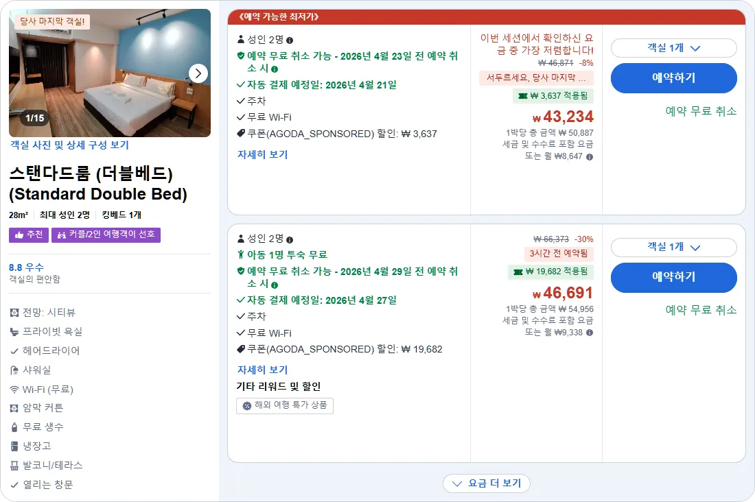 스탠다드룸 (더블베드)