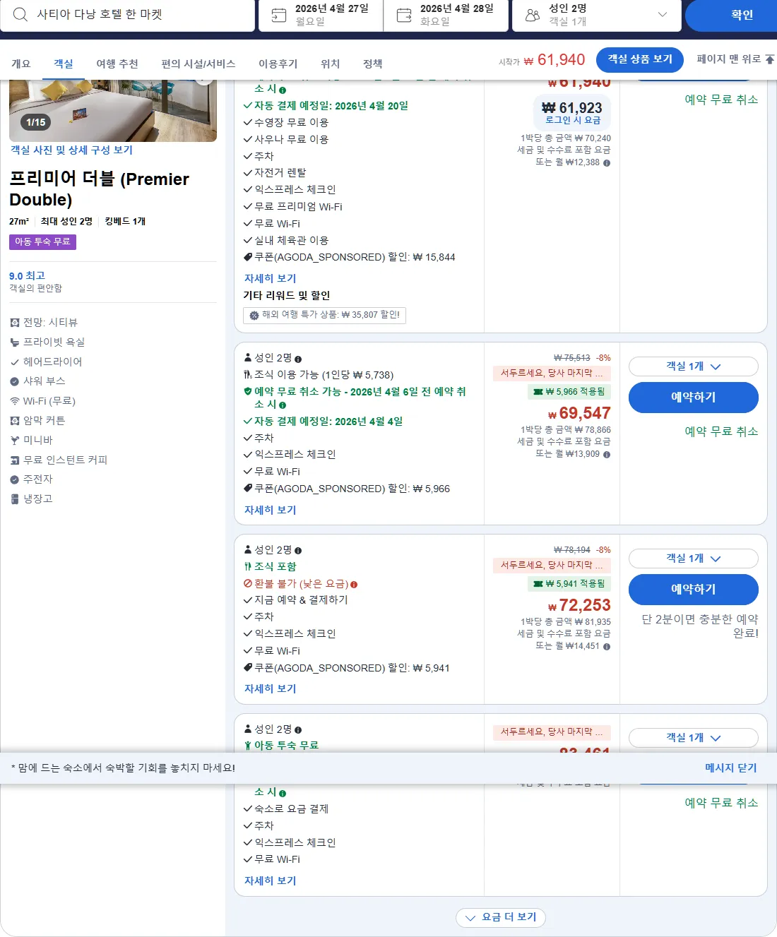 프리미어 더블