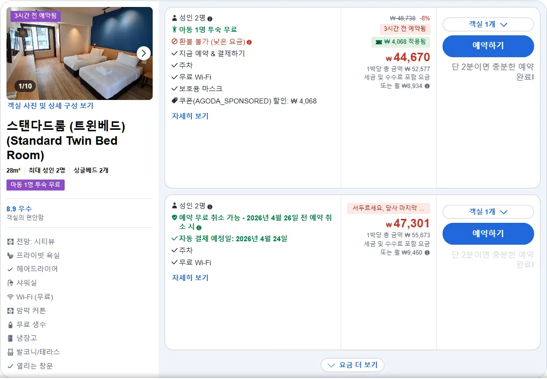 스탠다드룸 (트윈베드)
