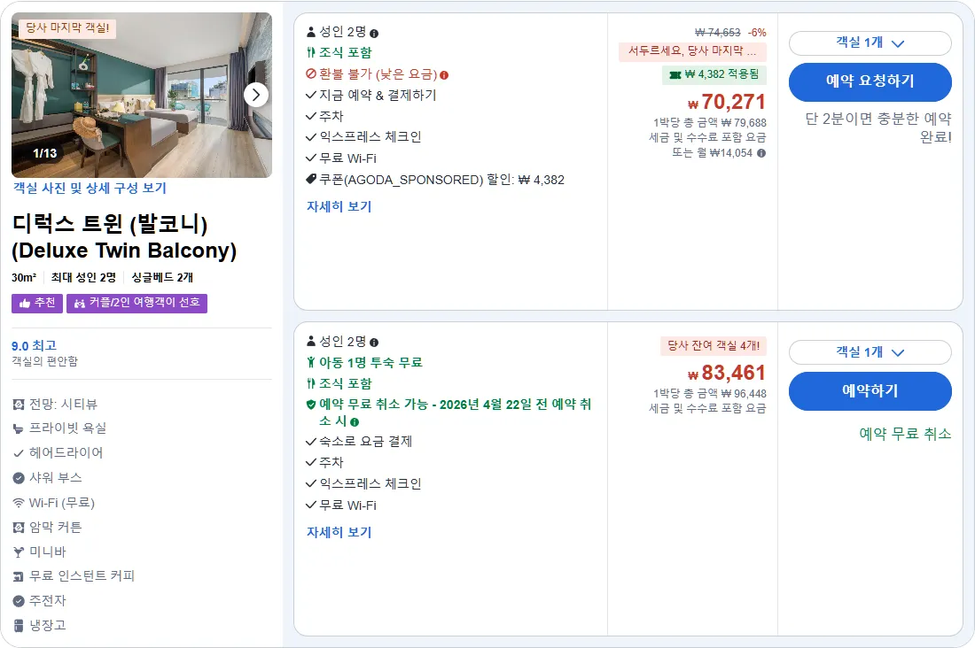 디럭스 트윈 (발코니)