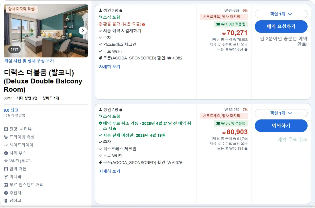 디럭스 더블룸 (발코니)