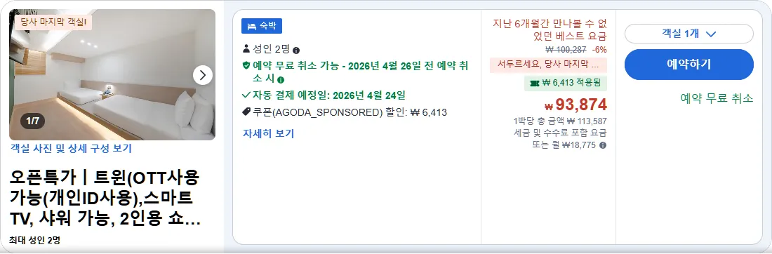 오픈특가 트윈
