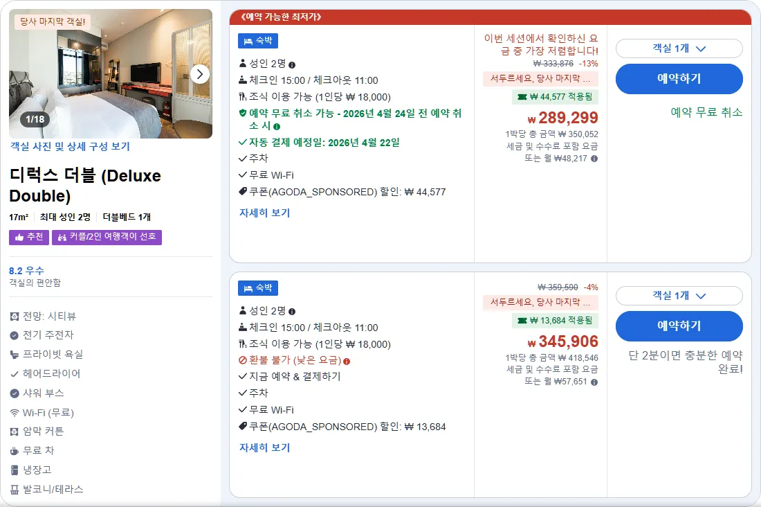 디럭스 더블