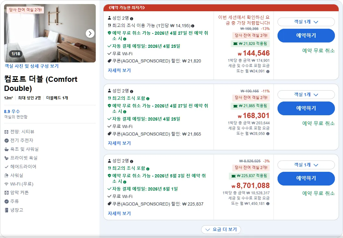 컴포트 더블