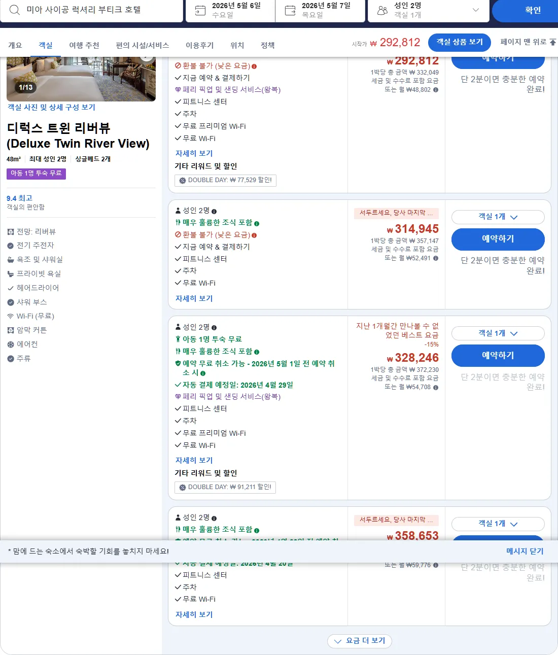 디럭스 트윈 리버뷰
