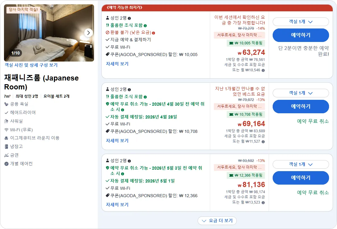 재패니즈룸