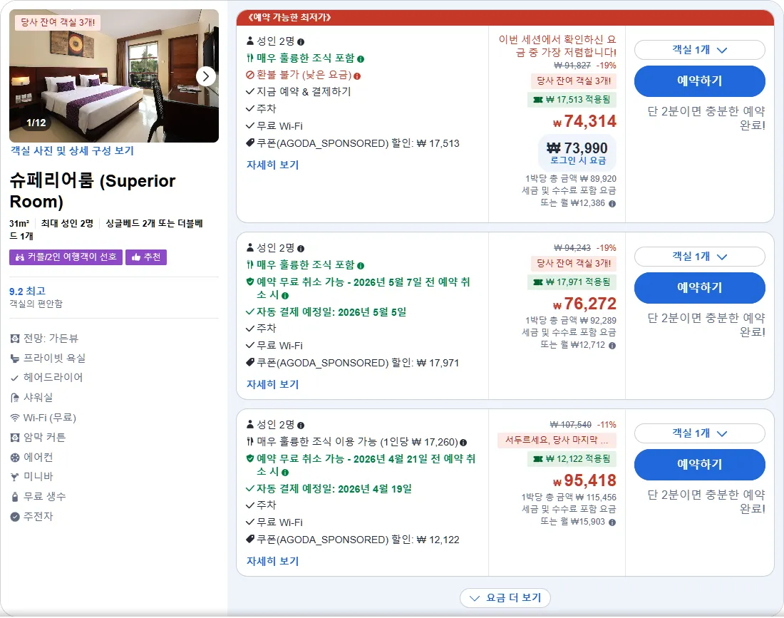 슈페리어룸