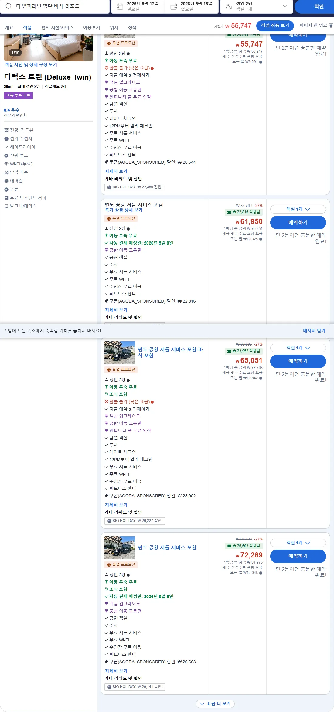 디럭스 트윈