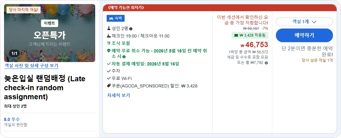 늦은입실 랜덤배정