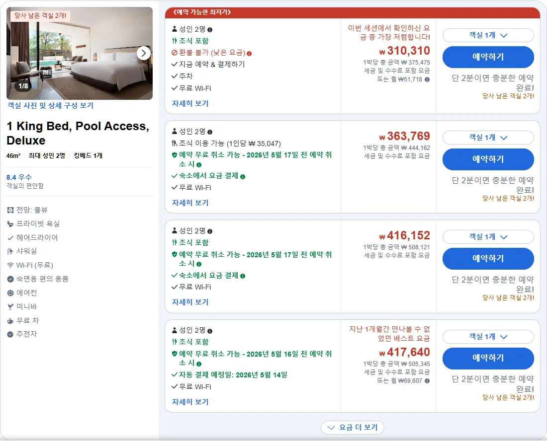 킹베드 풀 액세스 디럭스룸 (1 King Bed, Pool Access, Deluxe)