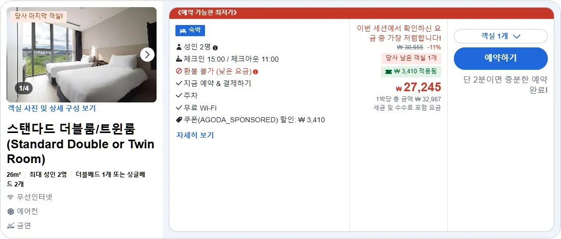 스탠다드 더블룸/트윈룸