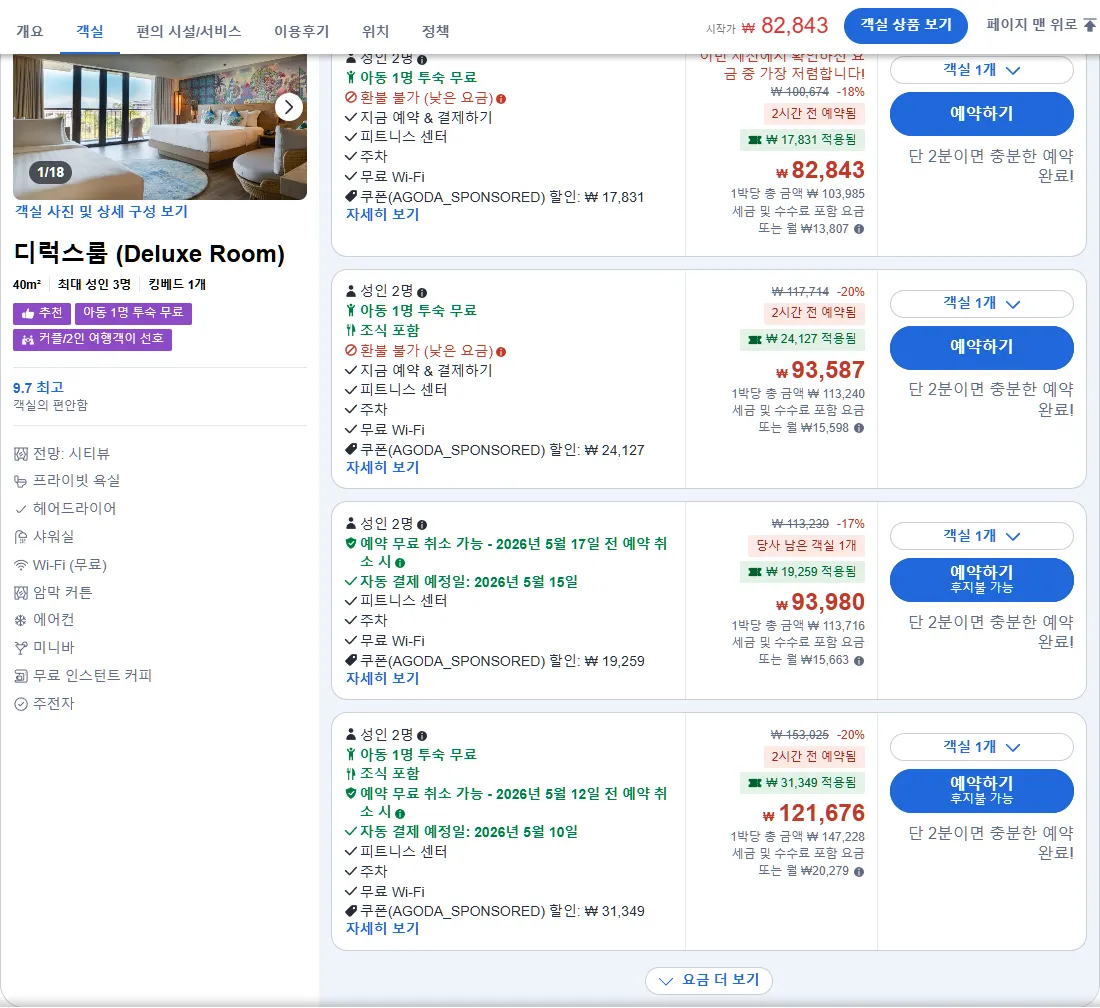 디럭스룸