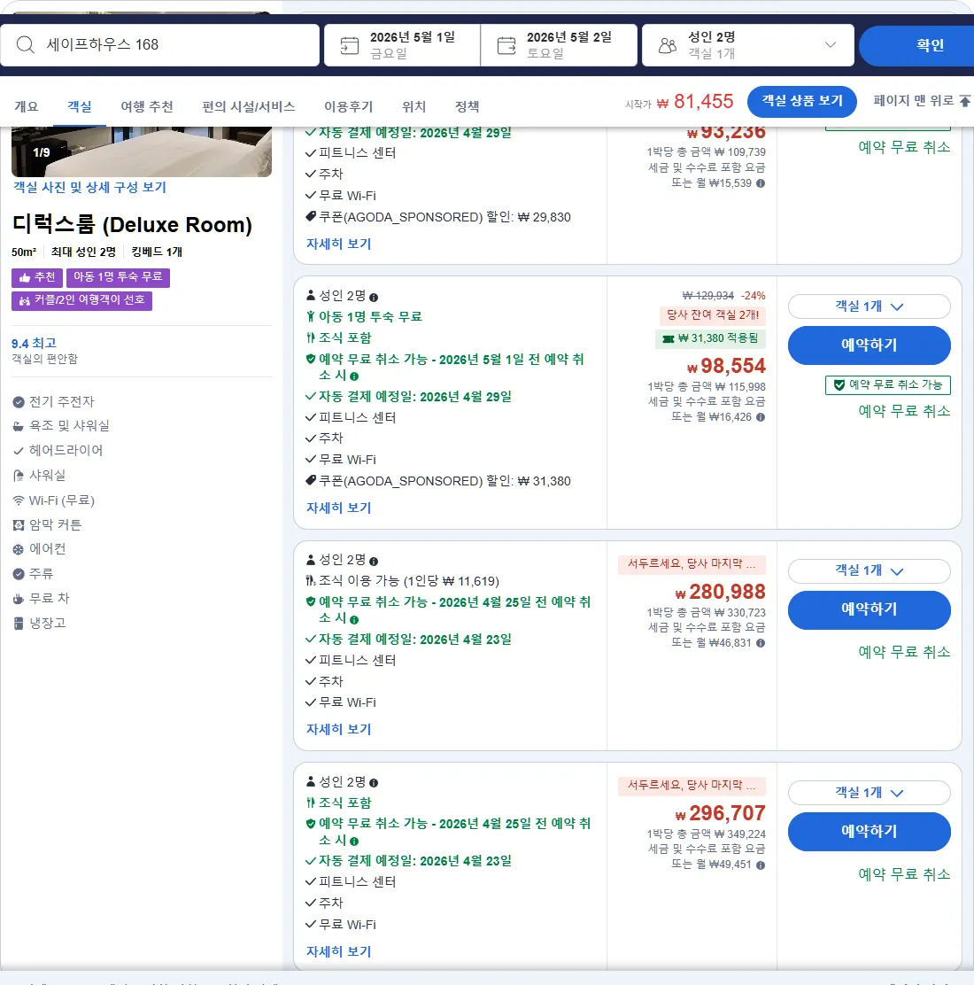 디럭스룸