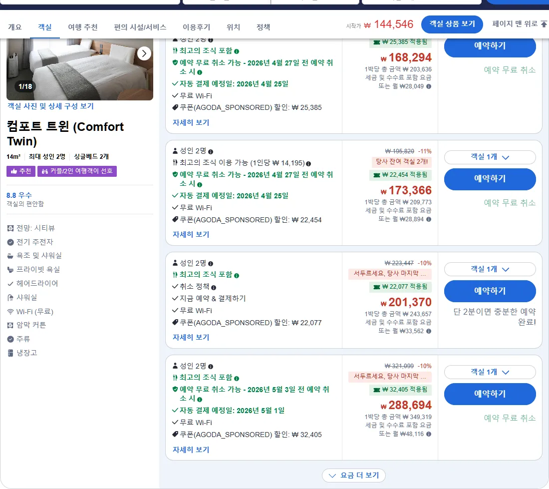 컴포트 트윈