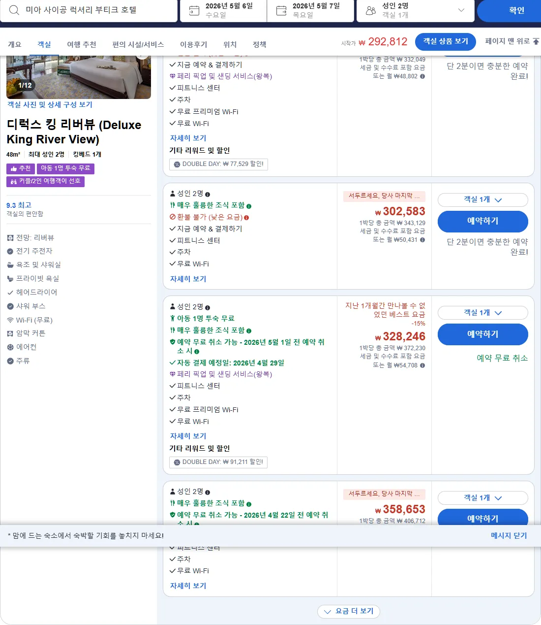 디럭스 킹 리버뷰