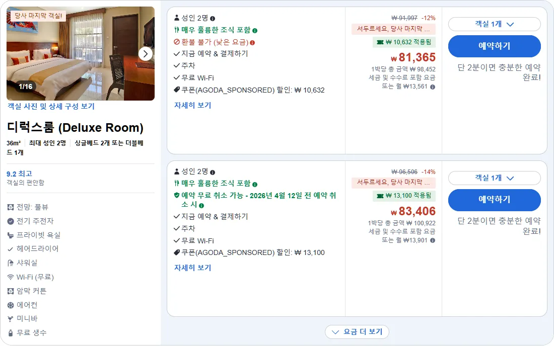 디럭스룸