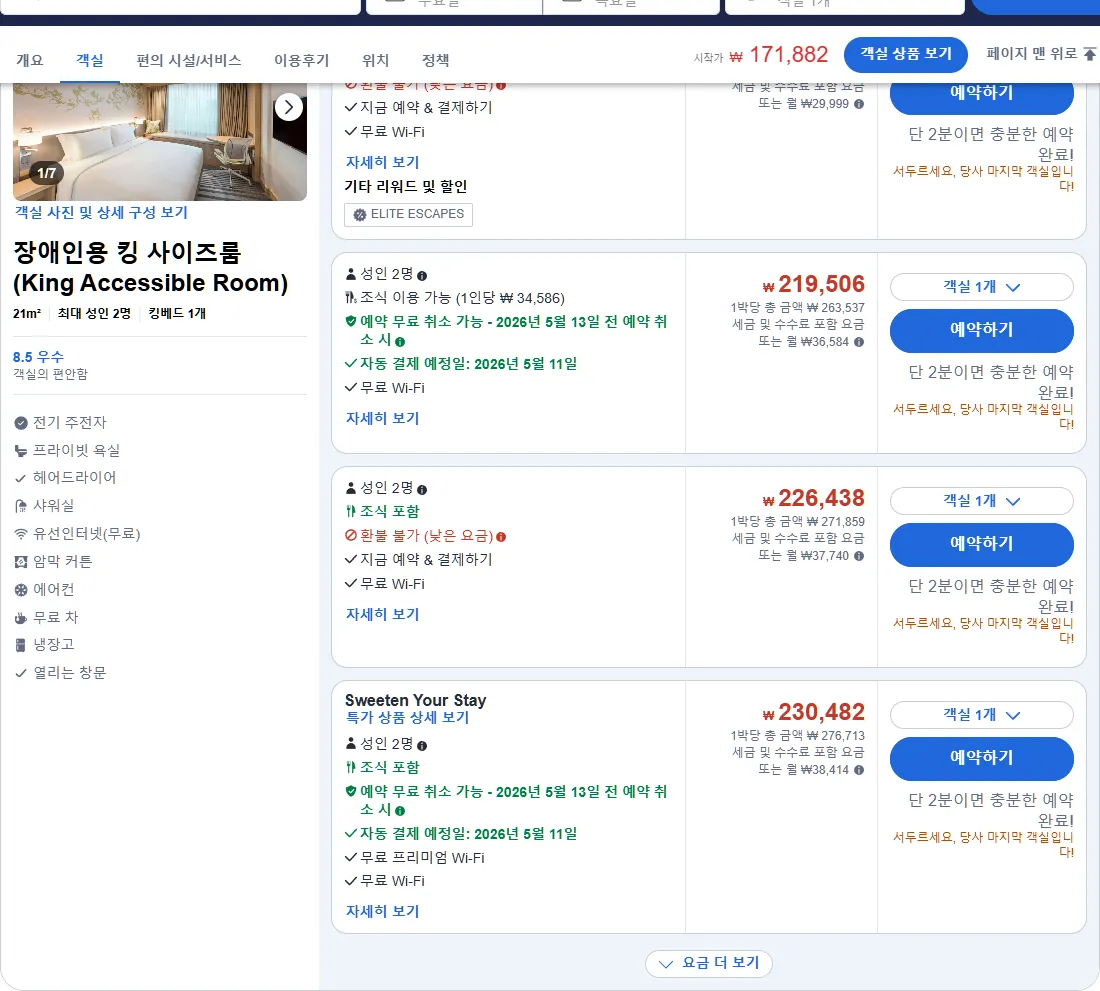장애인용 킹 사이즈룸 (Accessible King Room)