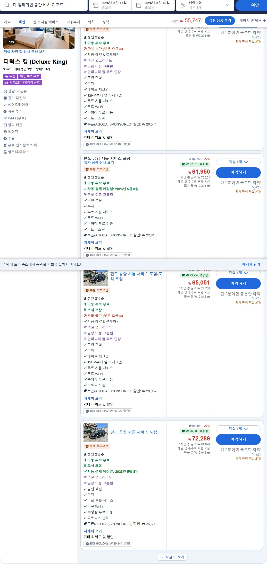 디럭스 킹