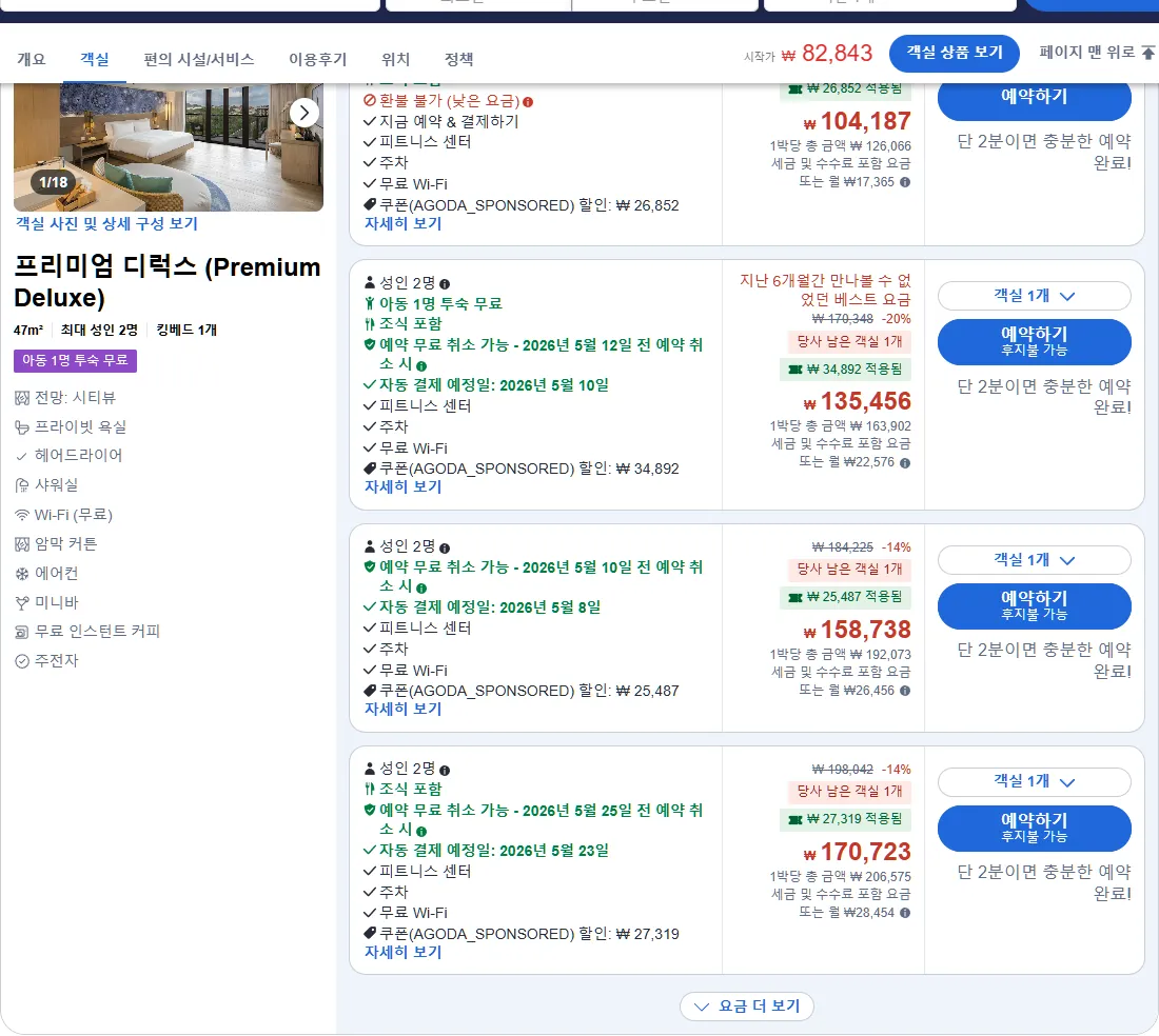 프리미엄 디럭스