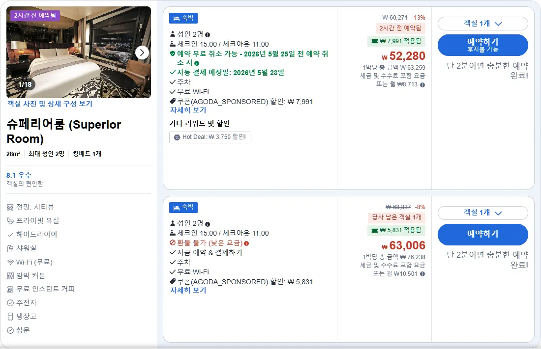 슈페리어룸