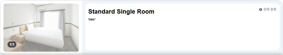 스탠다드 싱글룸 (Standard Single Room)