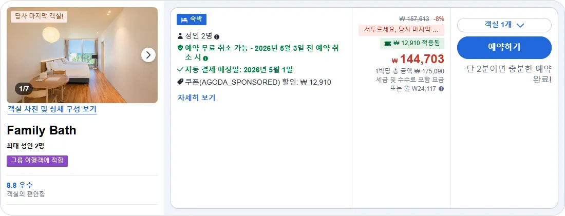 패밀리 바스 (Family Bath)