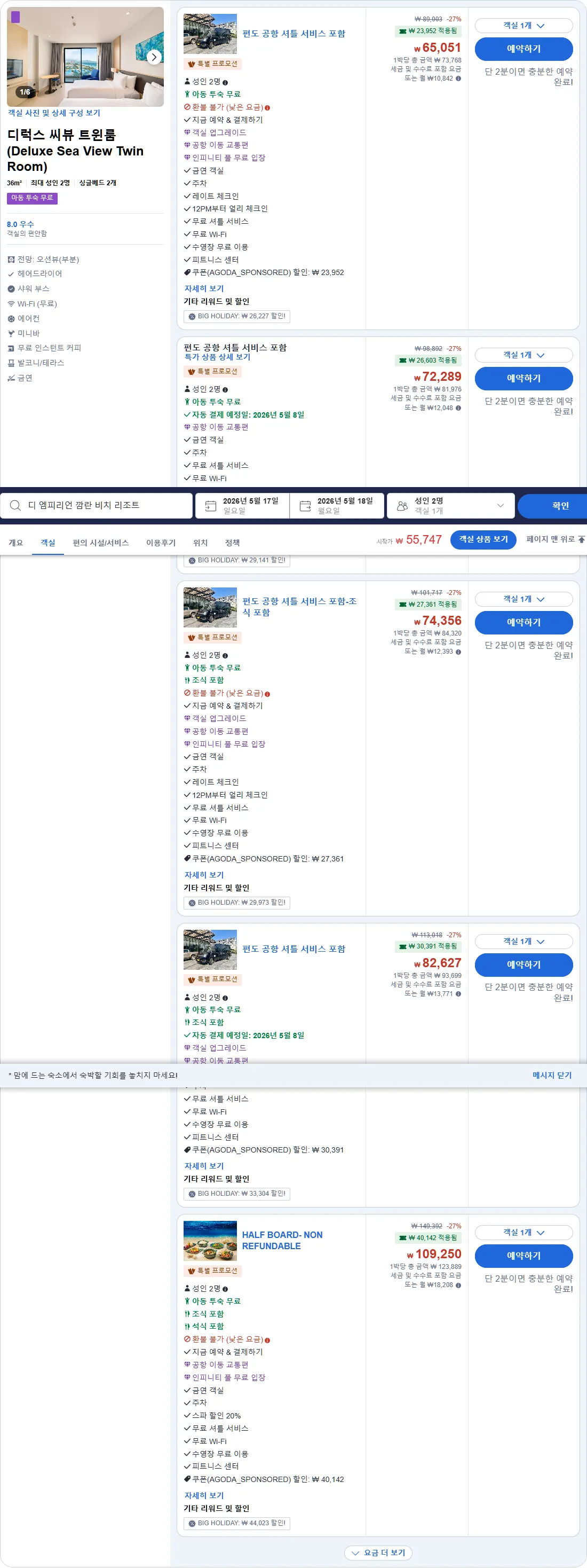 디럭스 씨뷰 트윈룸