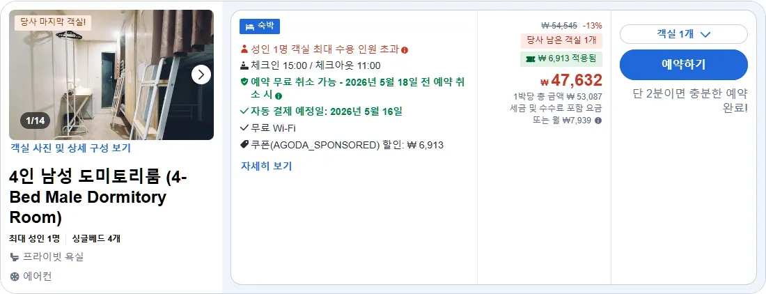 4인 남성 도미토리룸 (4-Bed Male Dormitory Room)