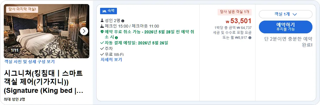 시그니쳐(킹침대ㅣ스마트객실 제어(기가지니))