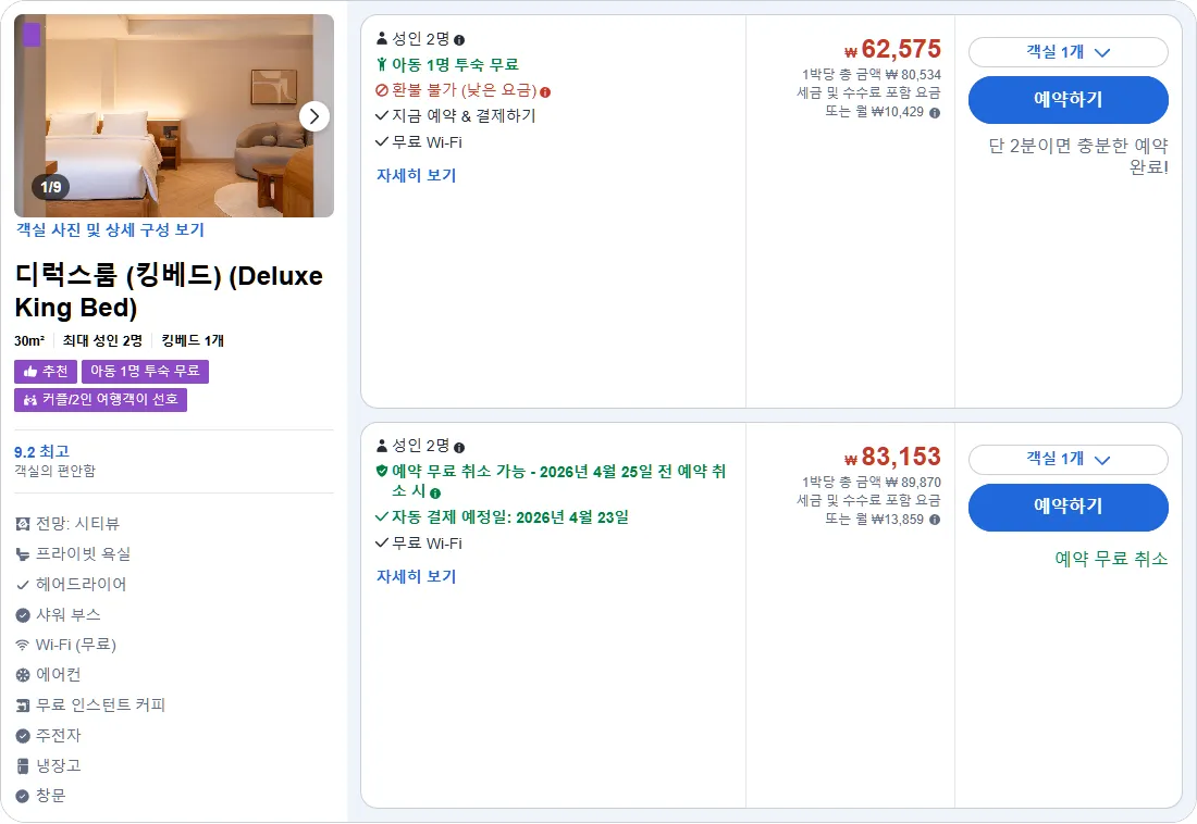 디럭스룸 (킹베드)