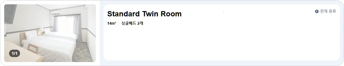 스탠다드 트윈룸 (Standard Twin Room)