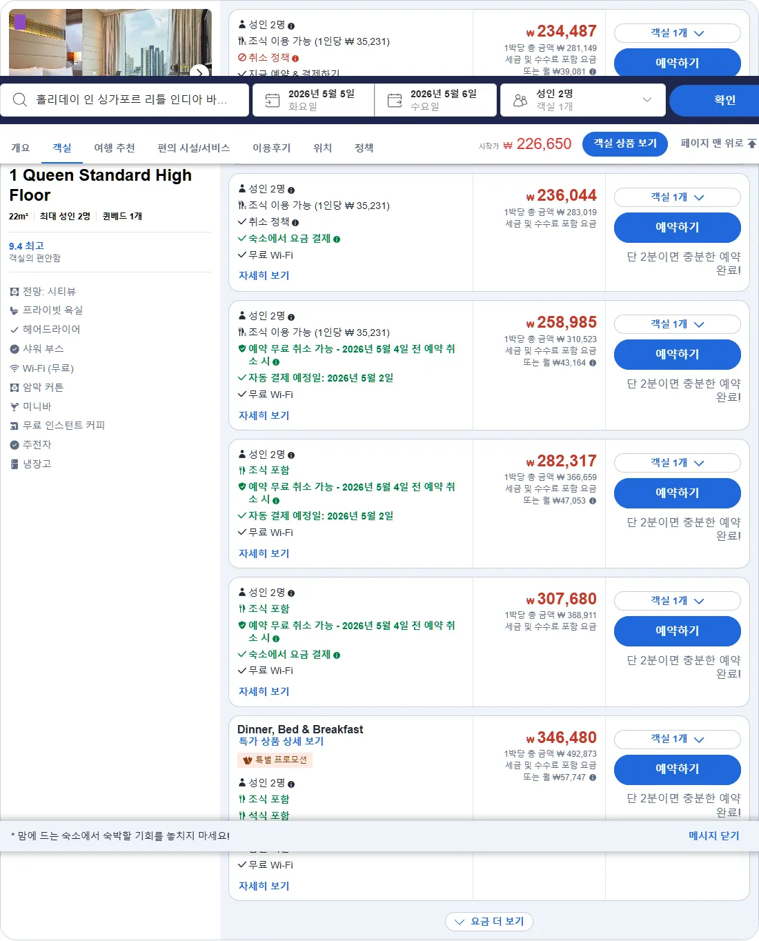 스탠다드룸 (퀸베드, 고층) (1 Queen Standard High Floor)