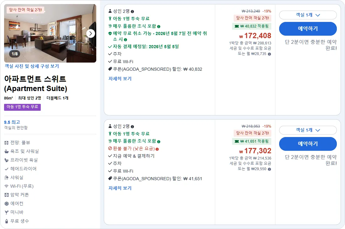 아파트먼트 스위트