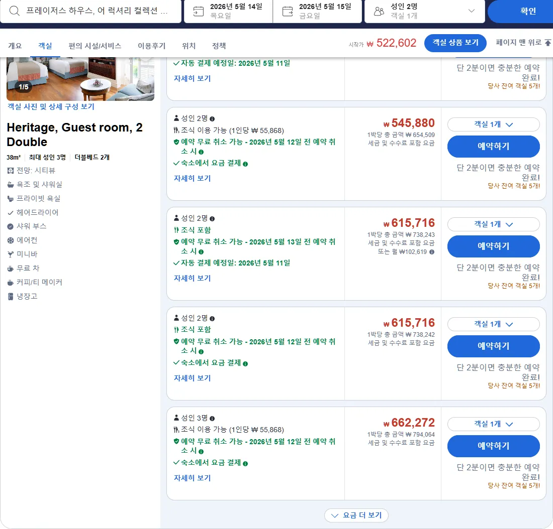 헤리티지 게스트룸, 더블 침대 2개 (Heritage, Guest room, 2 Double)