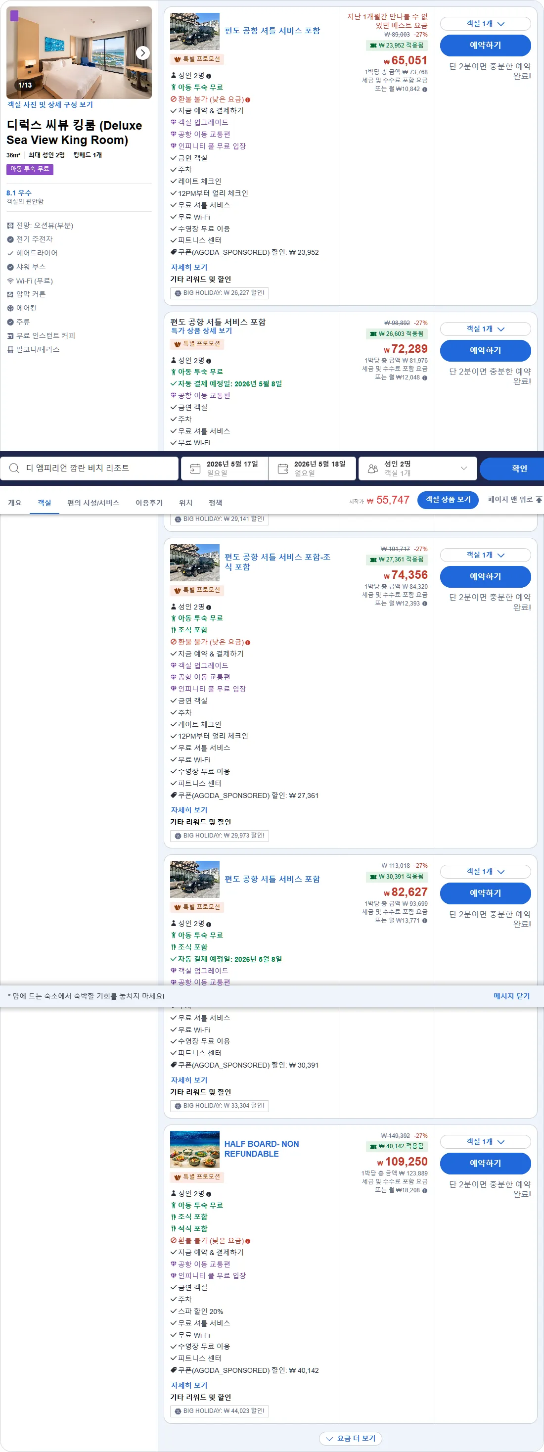 디럭스 씨뷰 킹룸