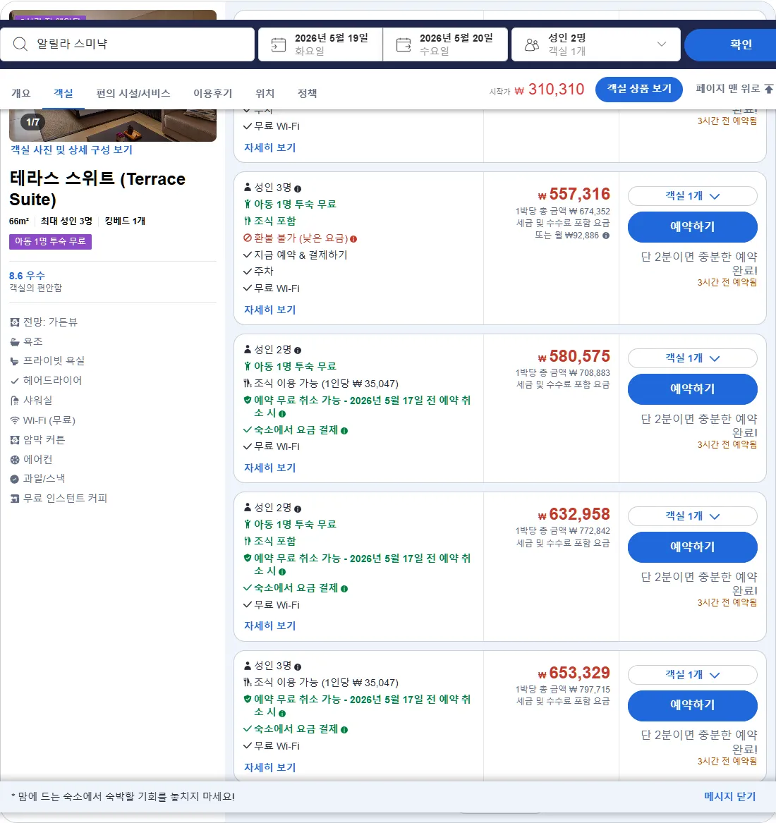 테라스 스위트