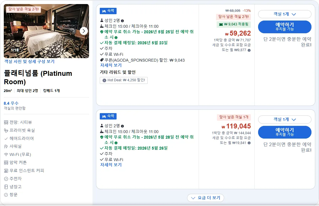 플래티넘룸