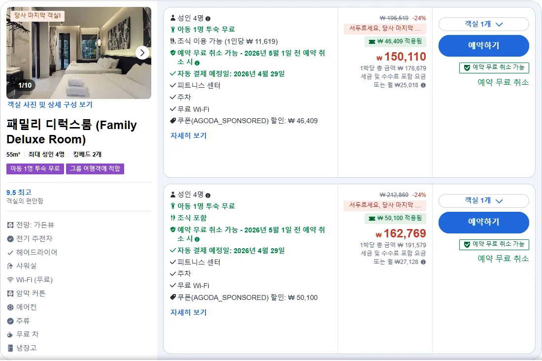 패밀리 디럭스룸