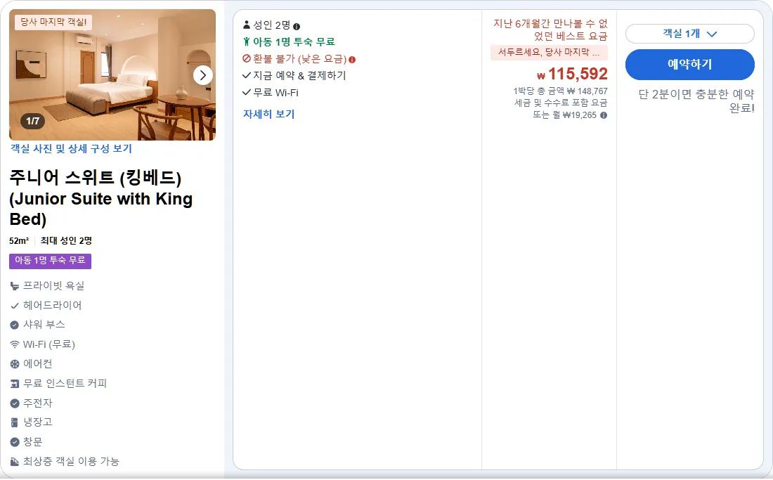 주니어 스위트 (킹베드)