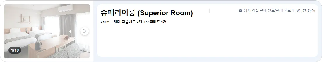 슈페리어룸