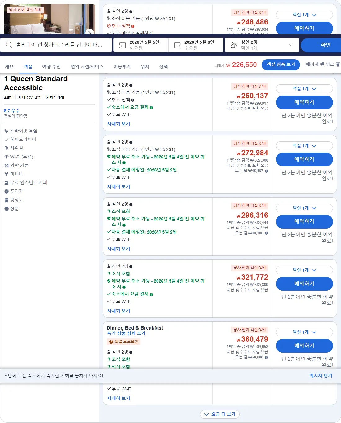 스탠다드룸 (퀸베드, 접근성 객실) (1 Queen Standard Accessible)