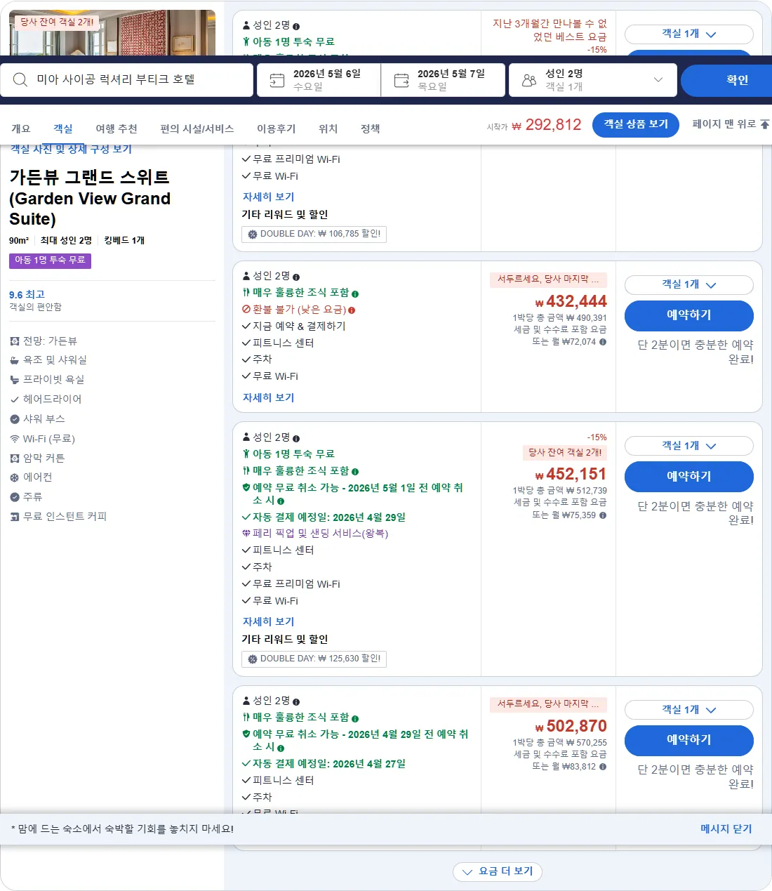 가든뷰 그랜드 스위트