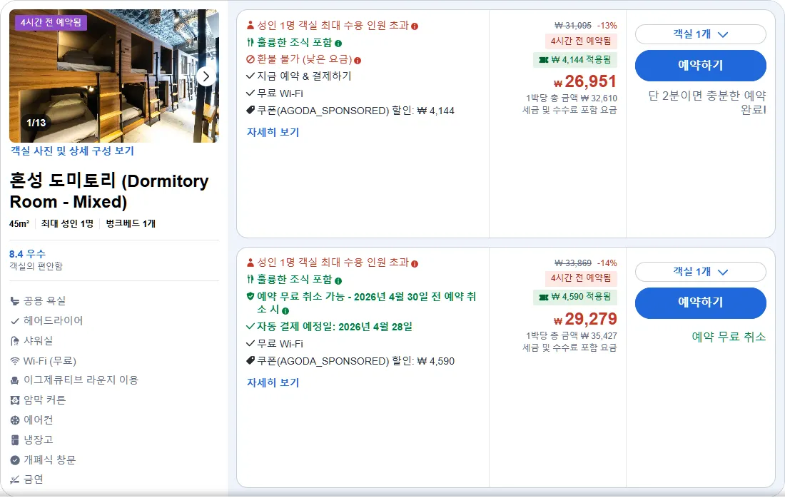 혼성 도미토리