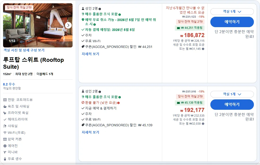 루프탑 스위트