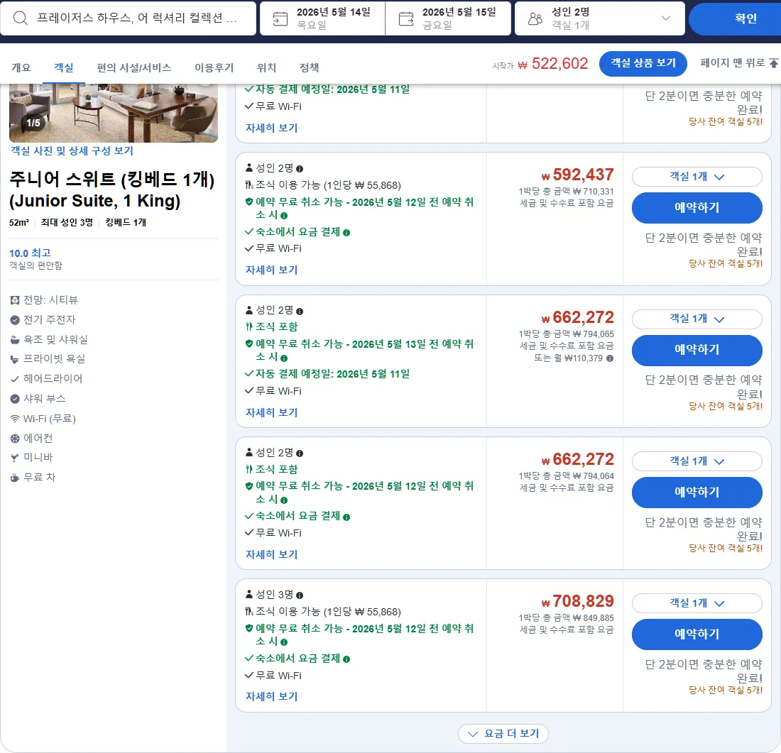 주니어 스위트, 킹 베드 1개