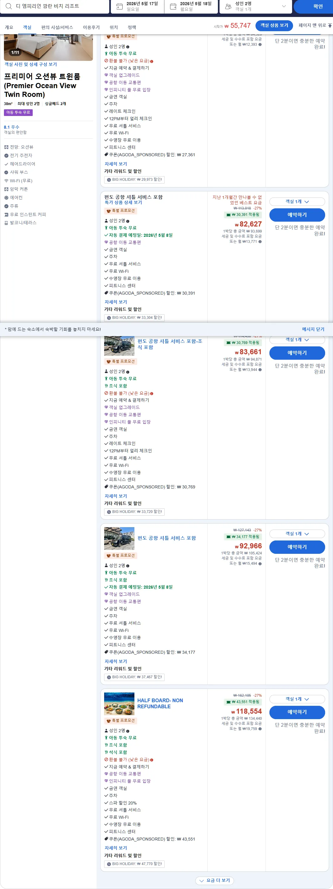 프리미어 오션뷰 트윈룸