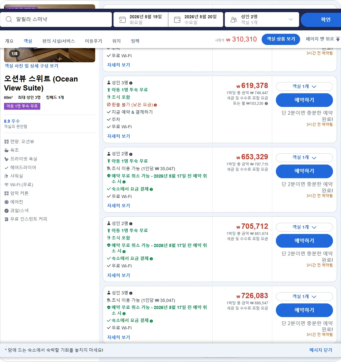 오션뷰 스위트