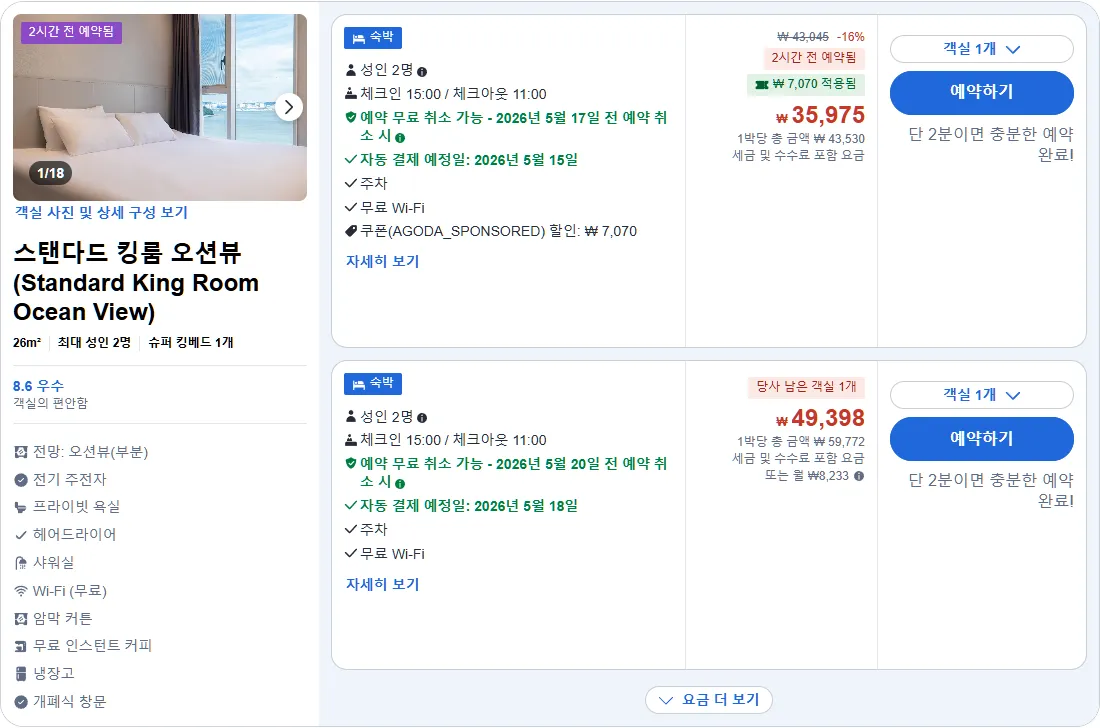 스탠다드 킹룸 오션뷰