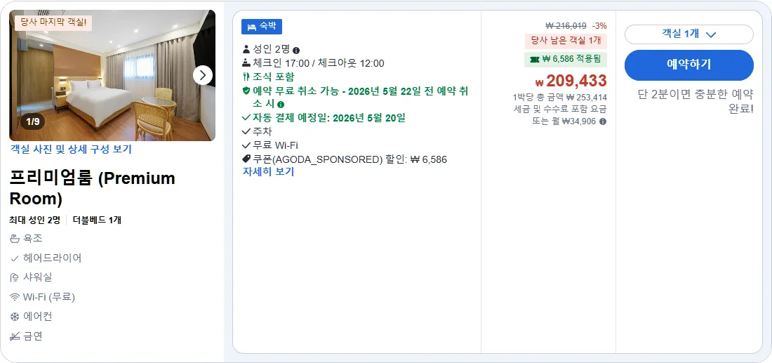 프리미엄룸